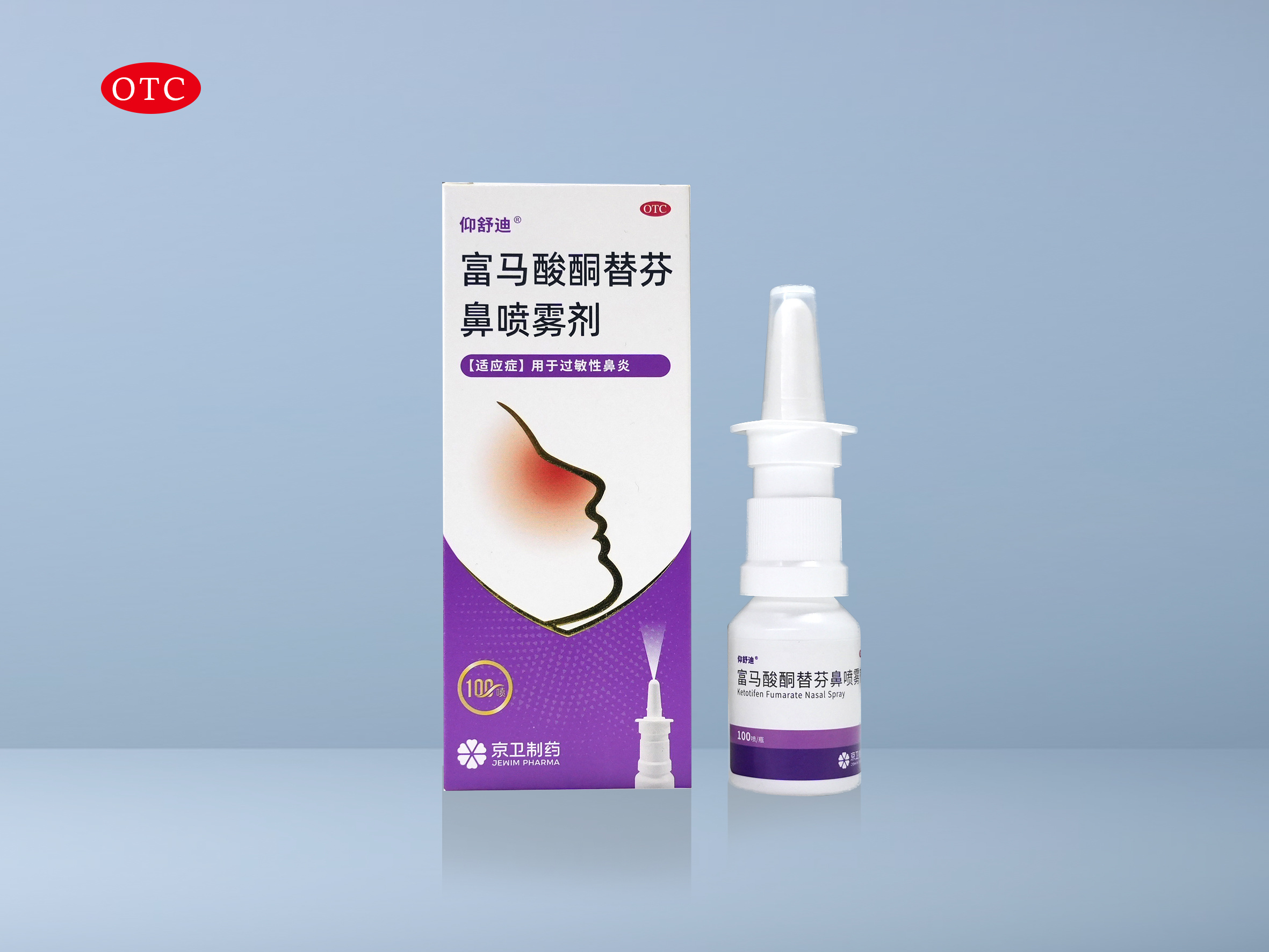 仰舒迪 富马酸酮替芬鼻气雾剂